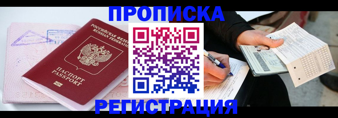 временная регистрация для школы в Феодосии