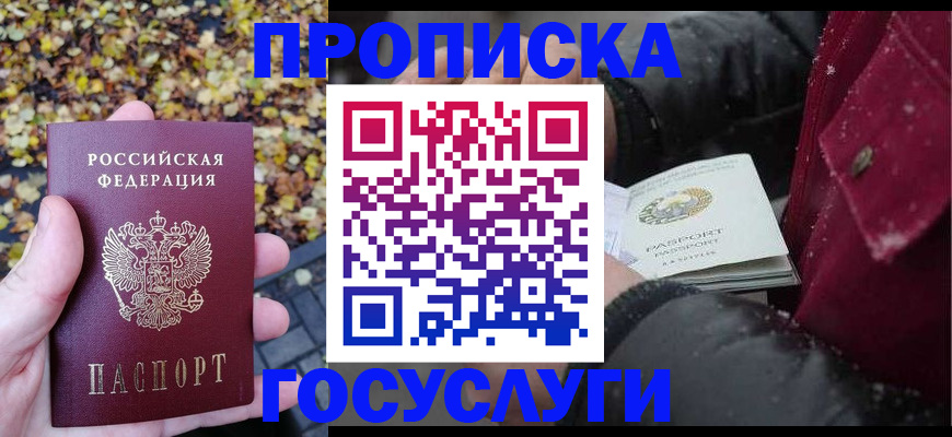 временная прописка в Феодосии