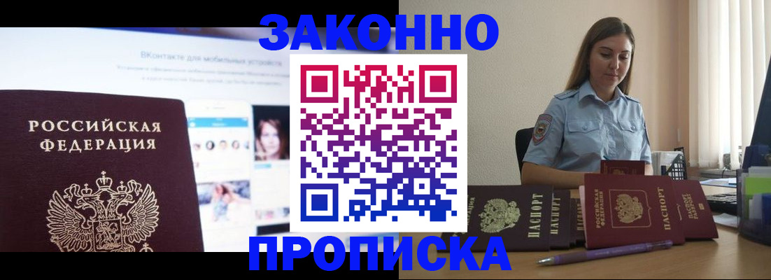 купить прописку в Феодосии