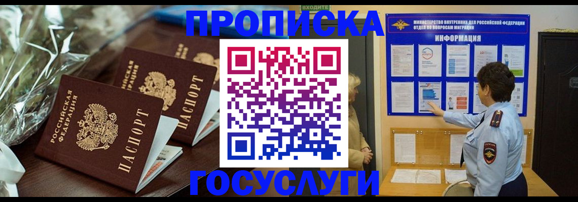 прописка регистрация в Феодосии